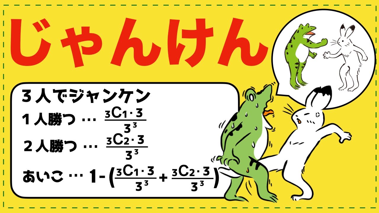 じゃんけんの確率【確率が面白いほどわかる】