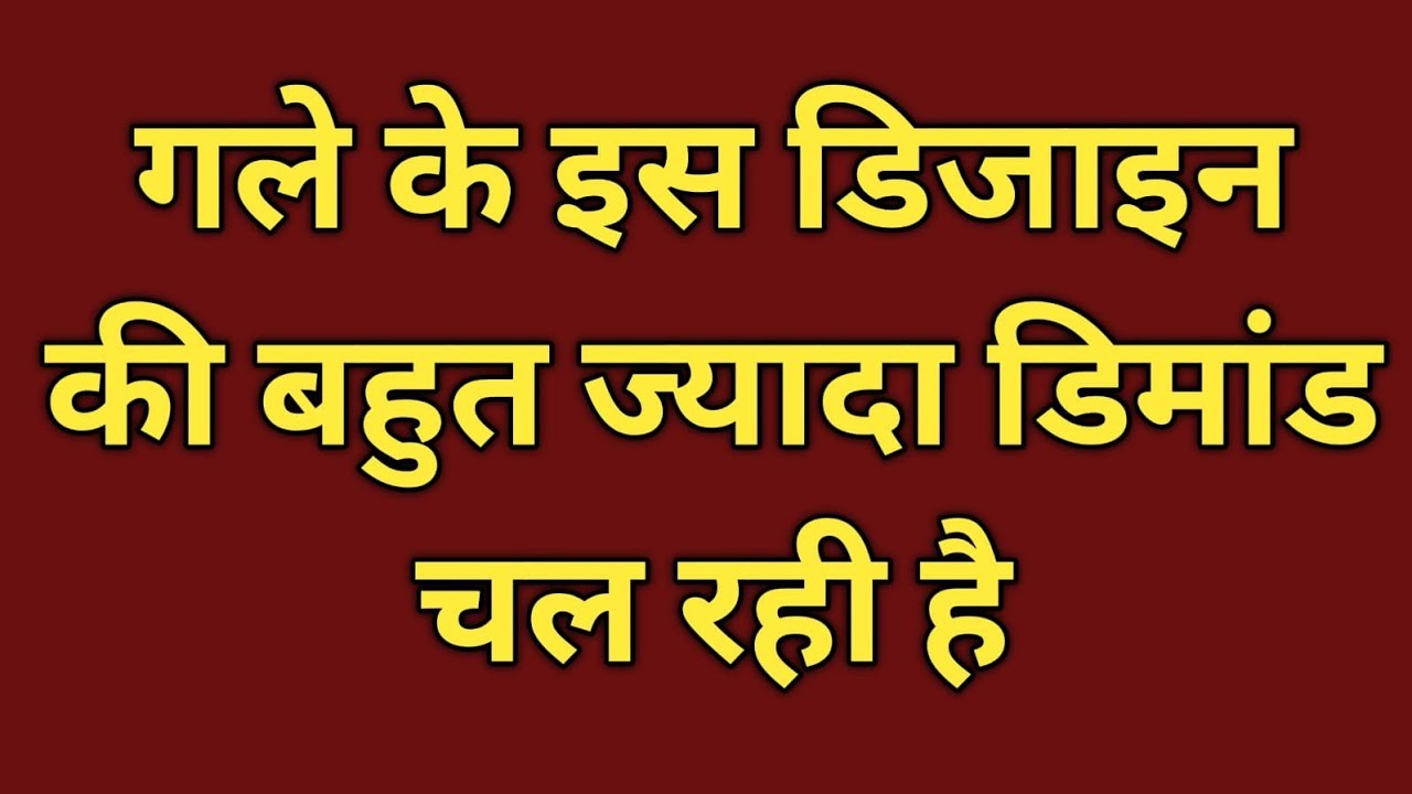 गले के इस डिजाइन की बहुत ज्यादा डिमांड चल रही है /Stylist Neck Design
