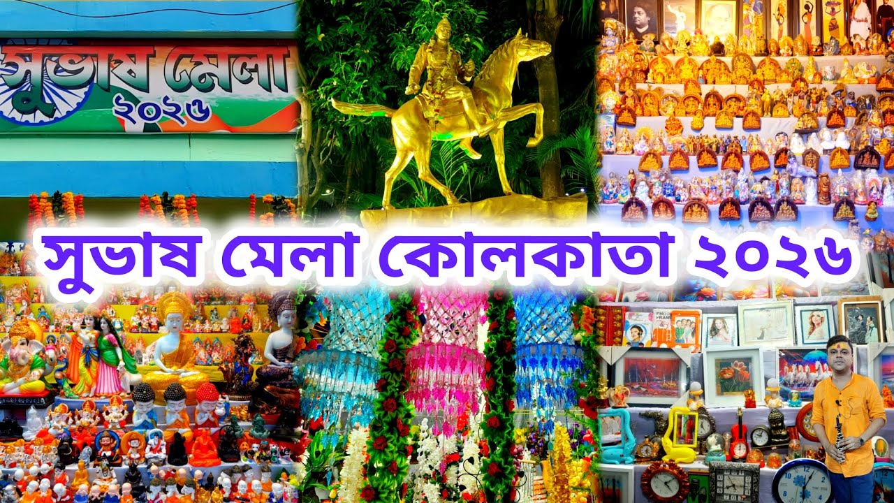 Subhas Mela Kolkata 2026 | Kankurgachi #mela2026