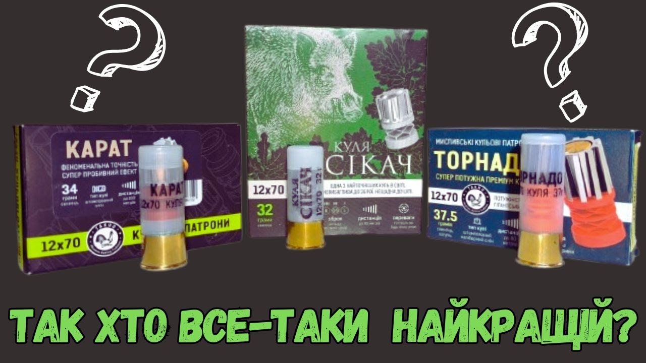 Яка куля від ТАХО найкраща? Перший відстріл у 2025 році.