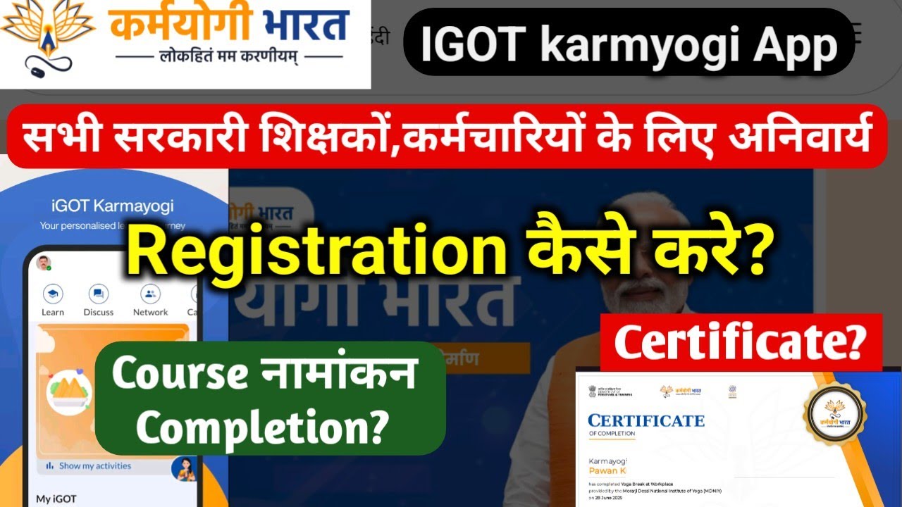 IGOT karmyogi App | Karmyogi me registration kaise kare | IGOT karmyogi certificate download