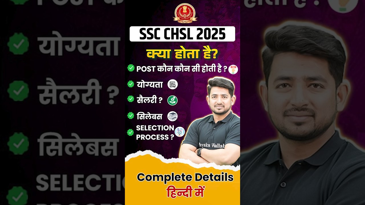 SSC CHSL Kya hai? | SSC CHSL Syllabus, Salary, Exam Pattern, Qualification, Age | SSC CHSL 2025