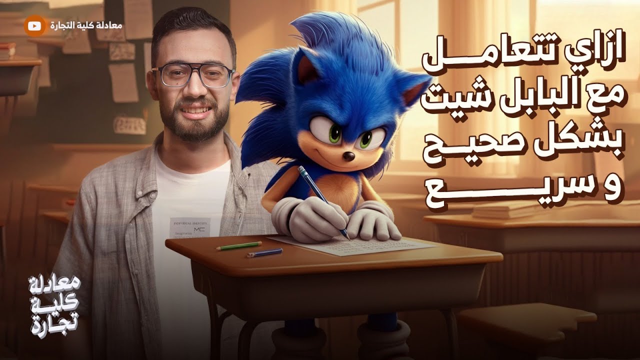 ازاي تحل بشكل صحيح في البابل شيت ✅ | #معادلة