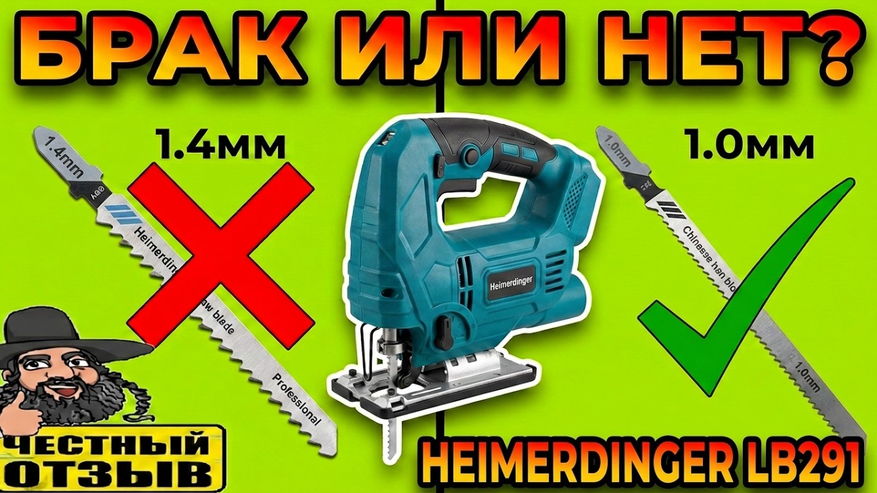 Лобзик Heimerdinger LB291 под аккумуляторый Makita 18V с Aliexpress 💔