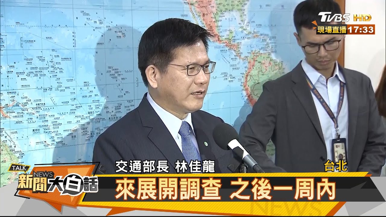 成功站斷軌！台鐵通報不實 運安會發