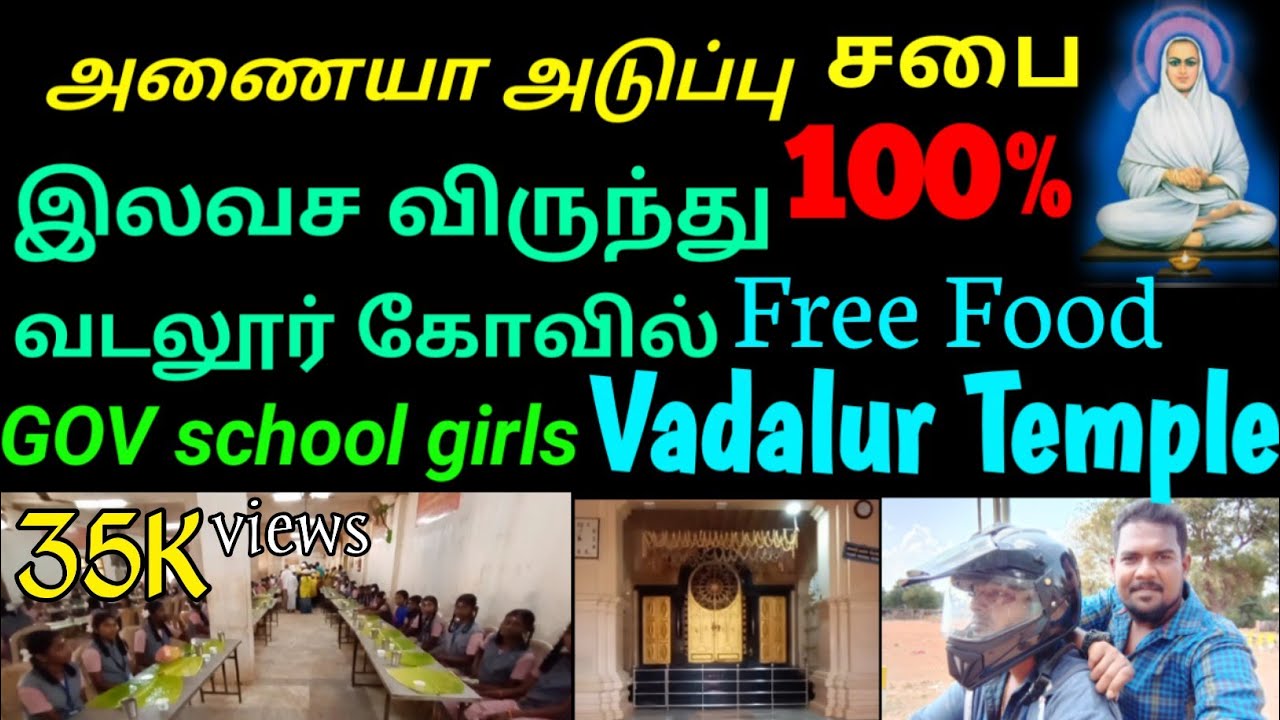 வடலூரில் இலவச உணவு( Free food on Vadalur)
