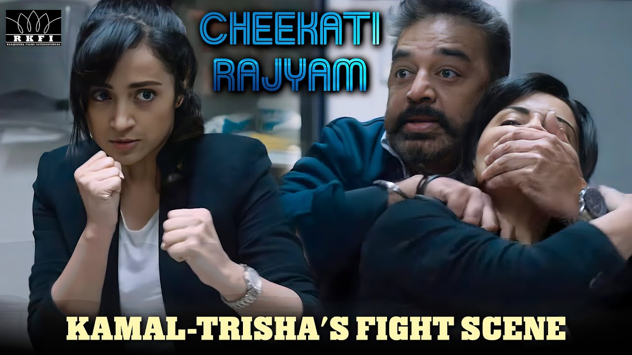 Cheekati Rajyam Movie Scenes | Kamal-Trisha's Fight Scene |Kamal Haasan | Trisha |Prakash Raj | RKFI