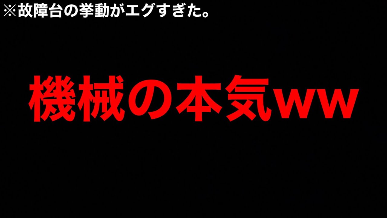 【故障台】※機械の本気。挙動がエグすぎたww故障台でメダル増やせるか挑戦したら圧倒的放出期だったww【メダルゲーム】