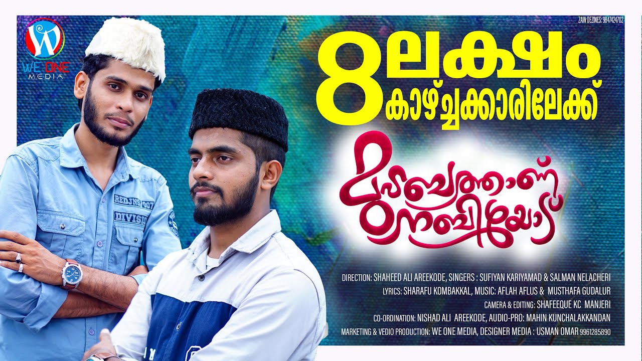 മുഹബത്താണ് നബിയോട് | Muhabathan Nabiyod | Latest Madh Song | Sufiyan Karyamad,Salman Nelacheri 2020