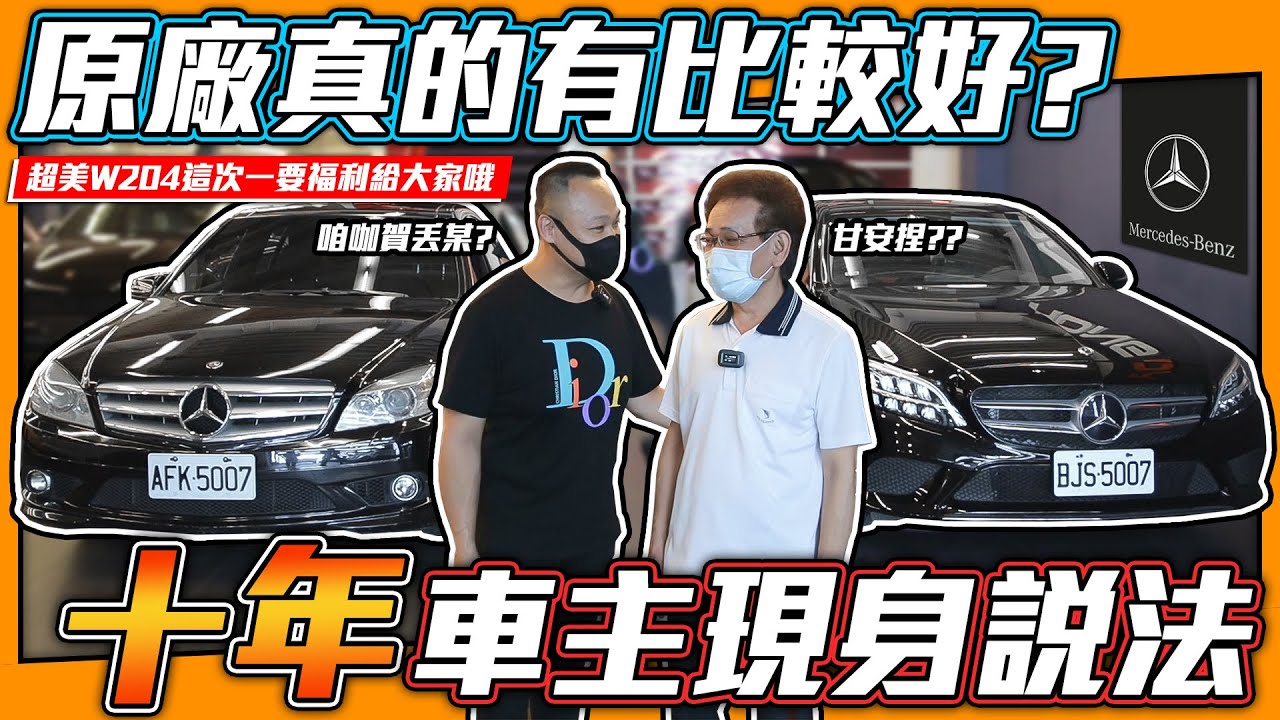 【真實案例】在原廠買車保養真的有比較好嗎? 讓買了10年的外匯車車主現身說法!!【弘達來揭密】
