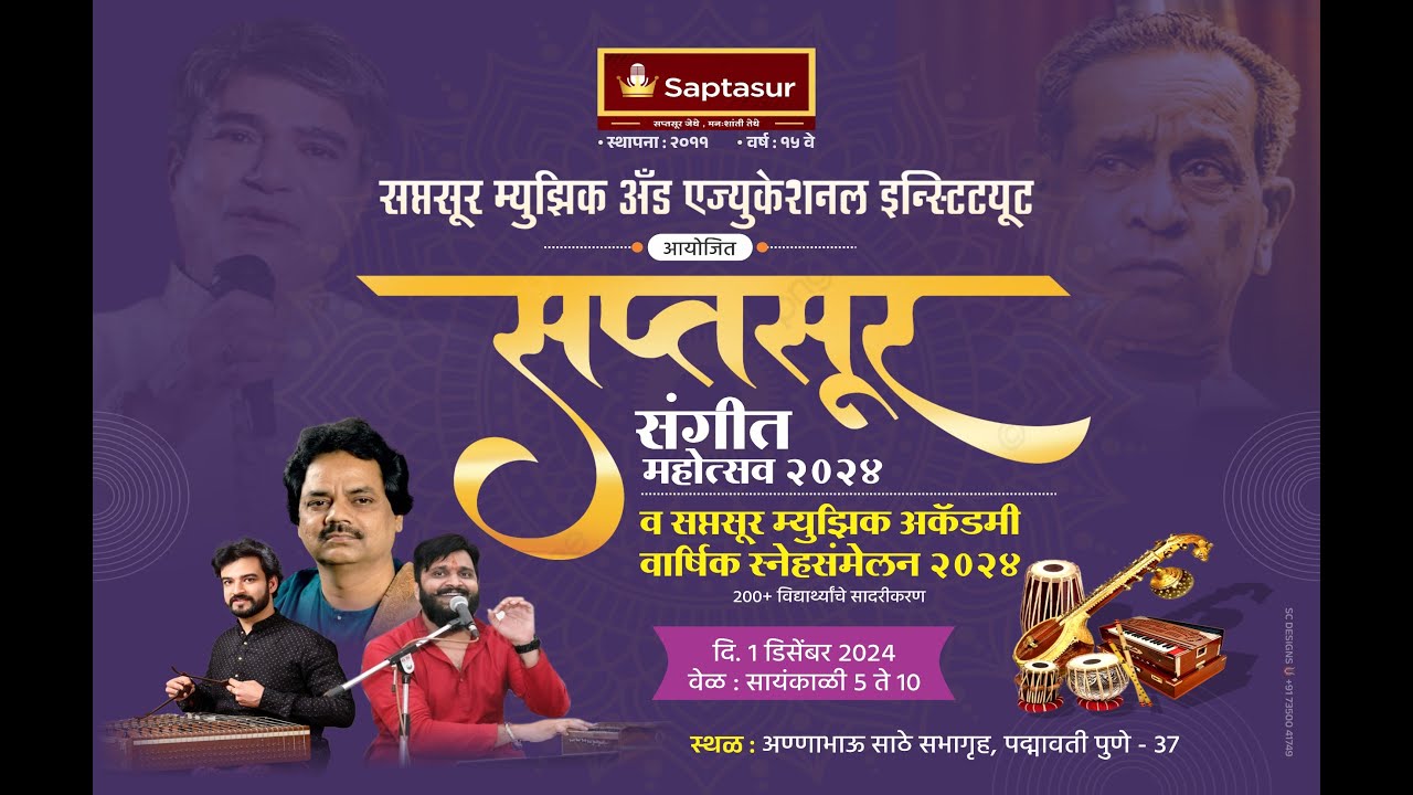 Saptasur Music Academy Annual Function 2024