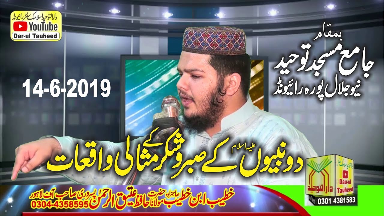 Molana Ateeq Ur Rahman Pasrori -Sabr Ki Ahmiyat (صبرکی اہمیت )Dar ul Tauheed