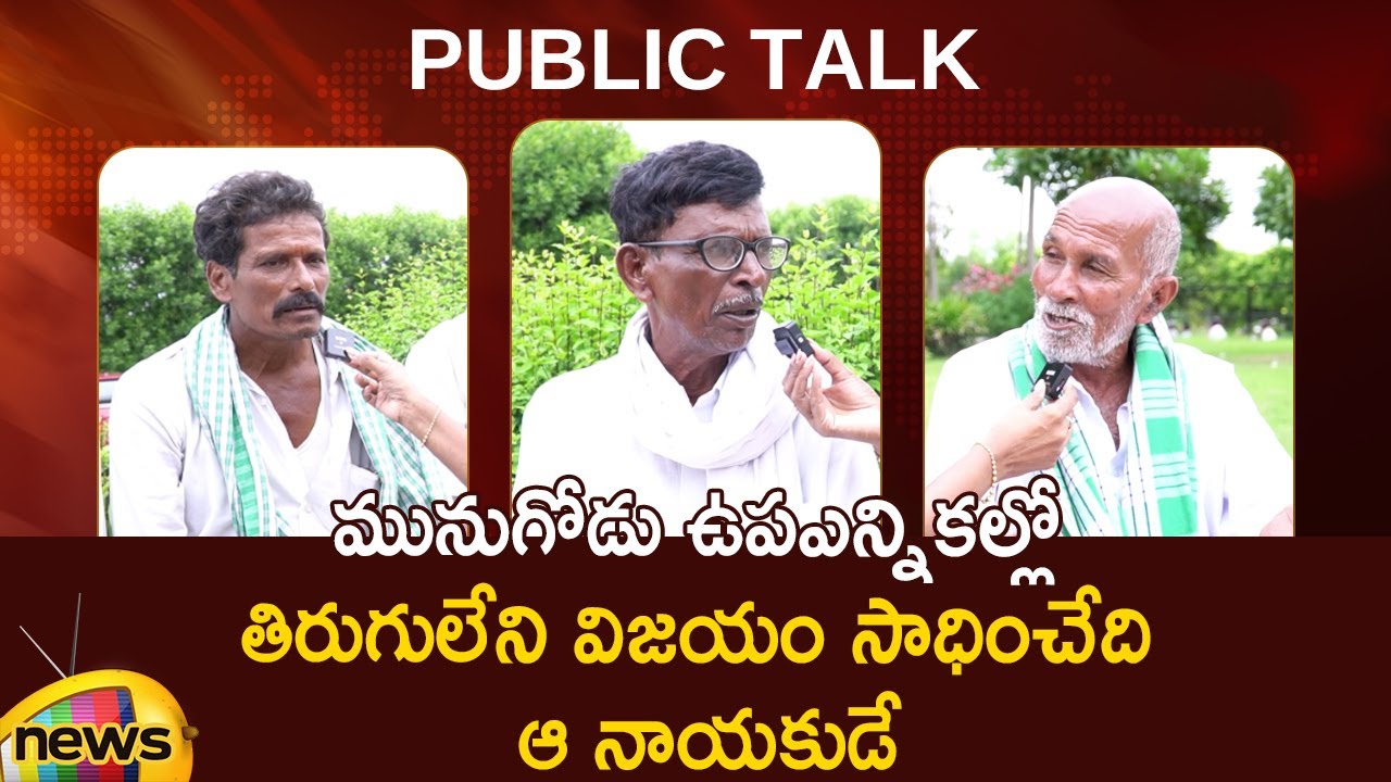 Munugode Latest Public Talk | Munugode By-Election Public Talk | TRS | BJP | Congress | Mango News