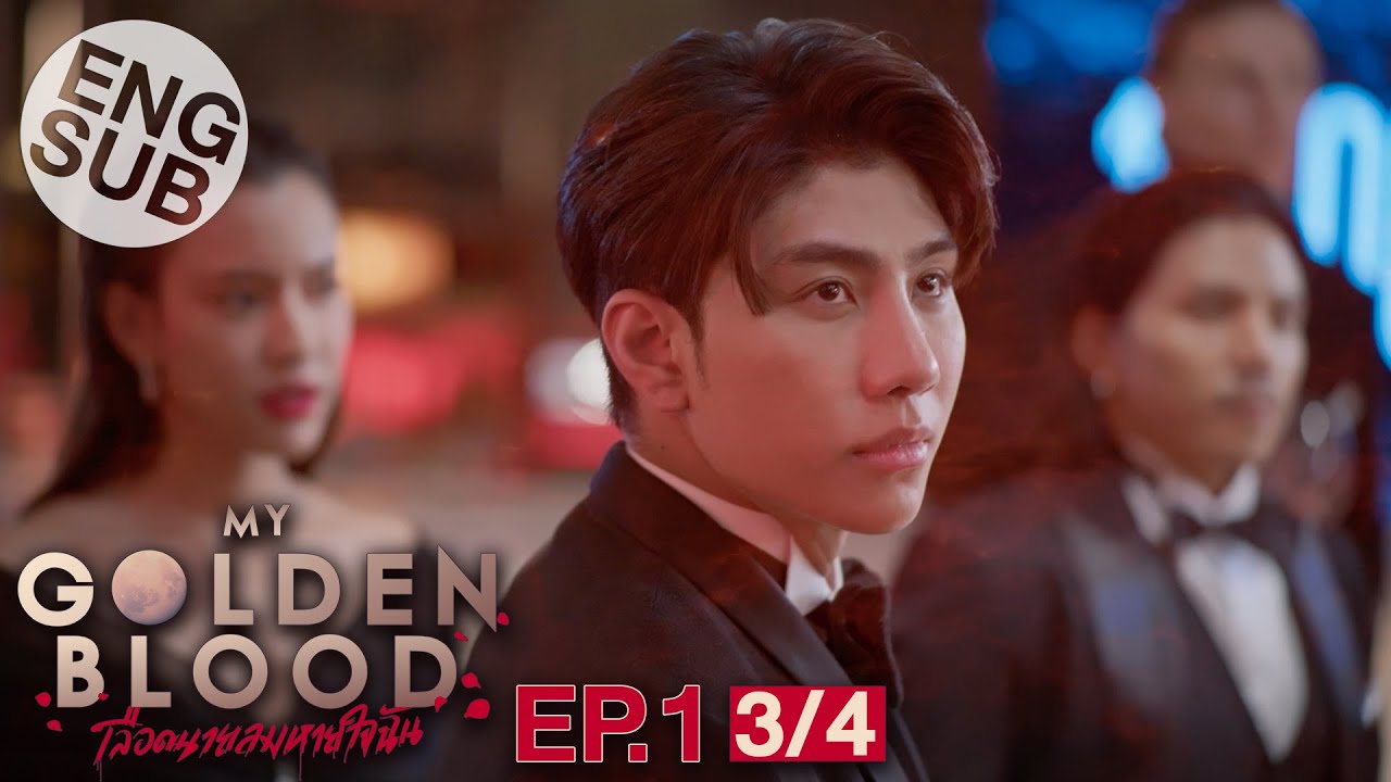[Eng Sub] My Golden Blood เลือดนายลมหายใจฉัน | EP.1 [3/4]