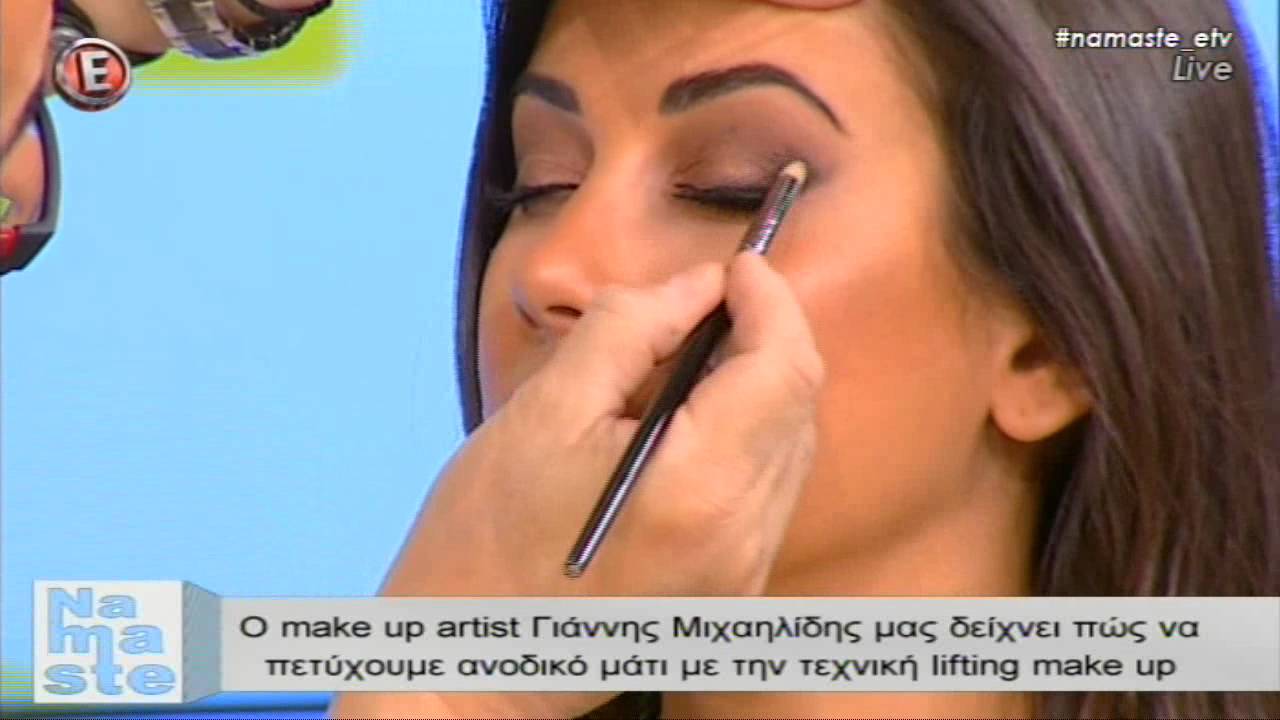Πώς θα πετύχουμε ανοδικό μάτι με την τεχνική lifting make up - 