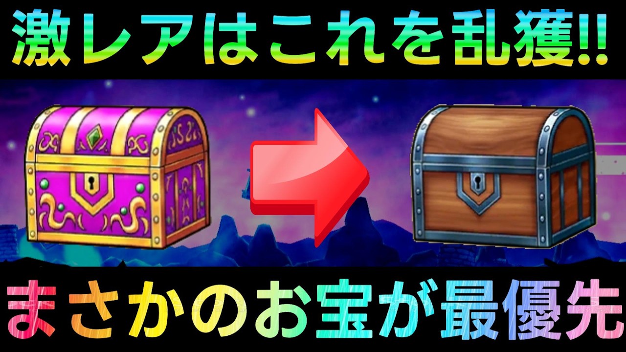 【ドラクエウォーク】これは激アツ!!!　大量ジェムも埋蔵、まさかのお宝・お香が最優先!!!　これだけで激レア心珠もイベント期間で大量ゲット!!!　特・優・並/上級・中級【まほうのカギと竜の秘宝】