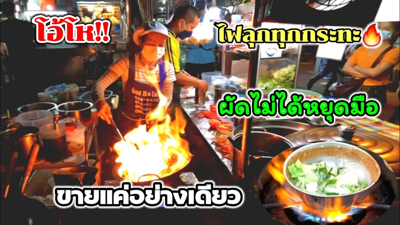 โอ้โห‼️สุกี้​รสเด็ด💥ไฟลุกทุกกระทะ🔥ขายแค่อย่างเดียว!!!ผัดไม่ได้หยุดมือ ขายมาแล้ว35ปี😲