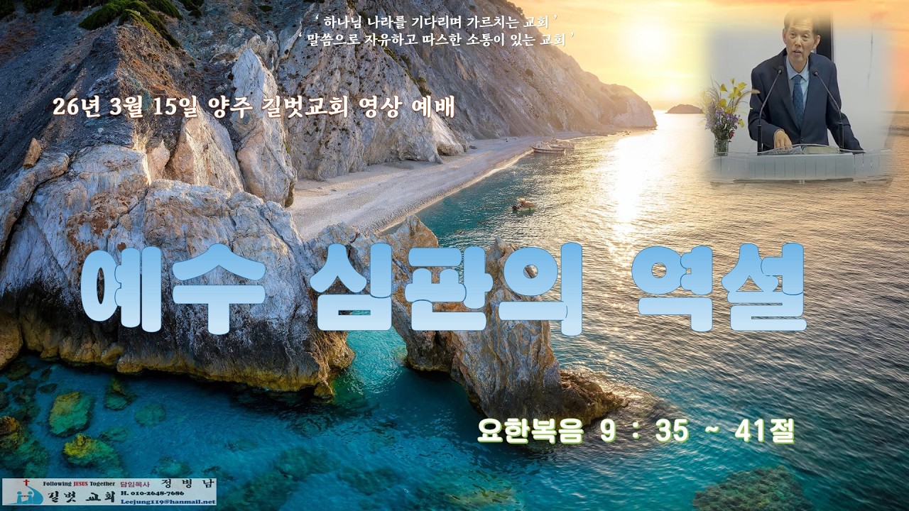 26년 3월 15일 양주 길벗교회 주일 낮 예배