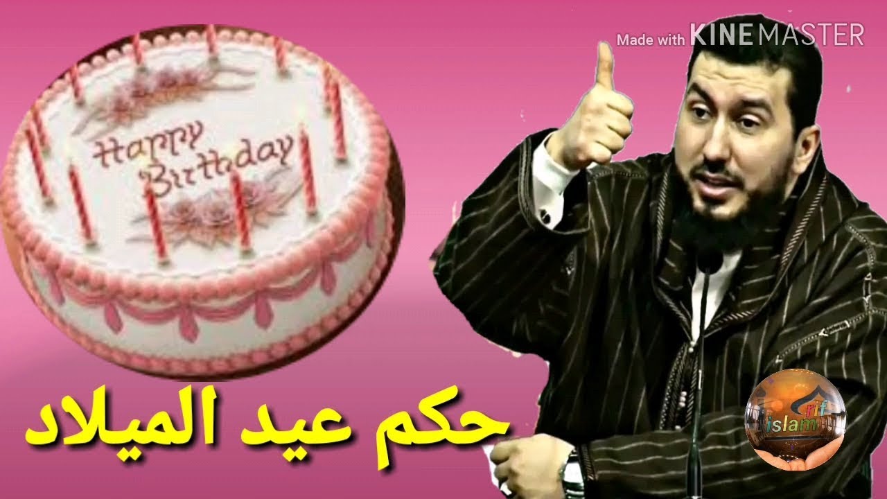 Mohammed bouniss 2018حكم عيد الميلاد