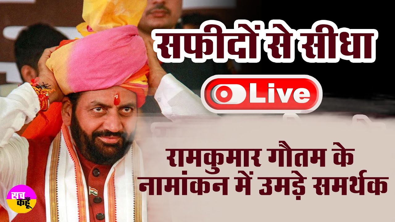 LIVE🔴 Safidon  में Cm Nayab Saini की रैली | Ram Kumar Gautam के नामांकन में उमड़ी भीड़ |  nomination