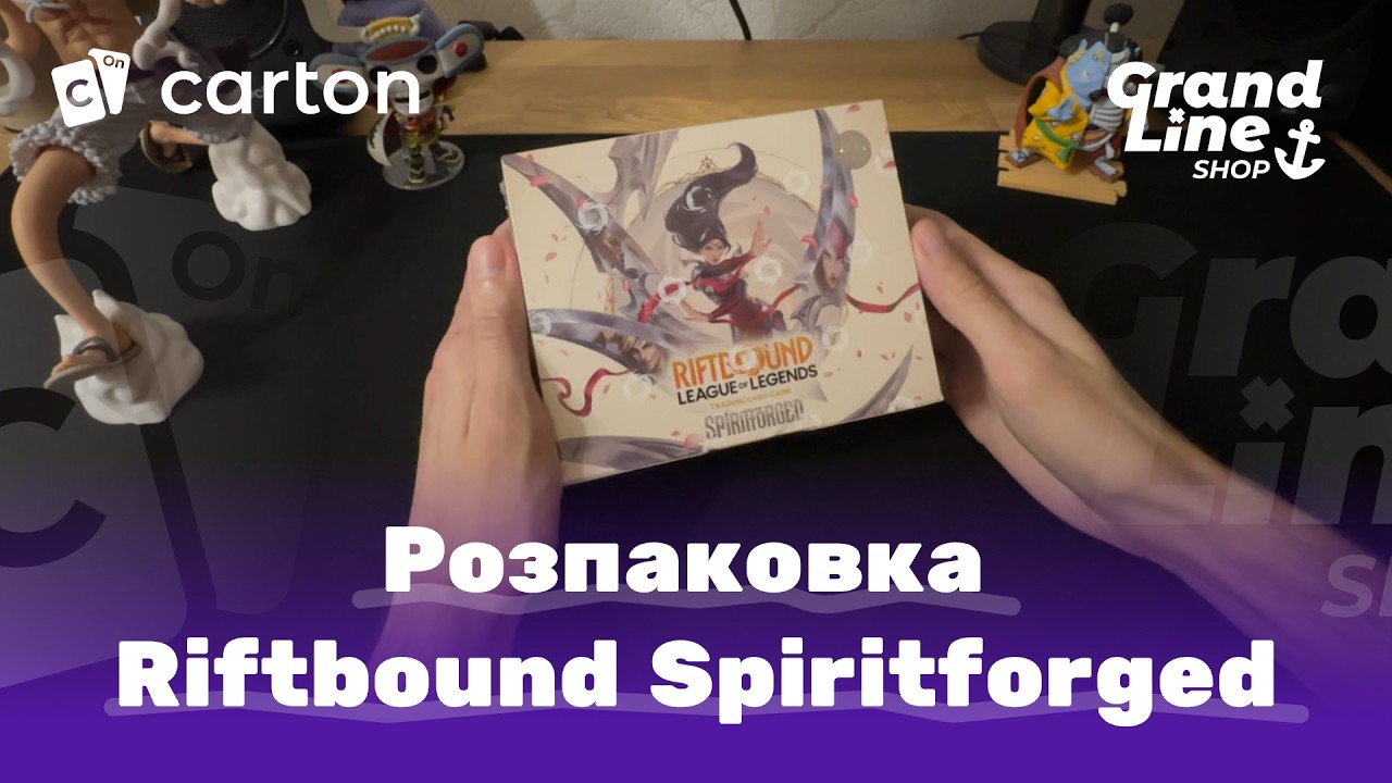 Розпаковка Riftbound Spiritforged