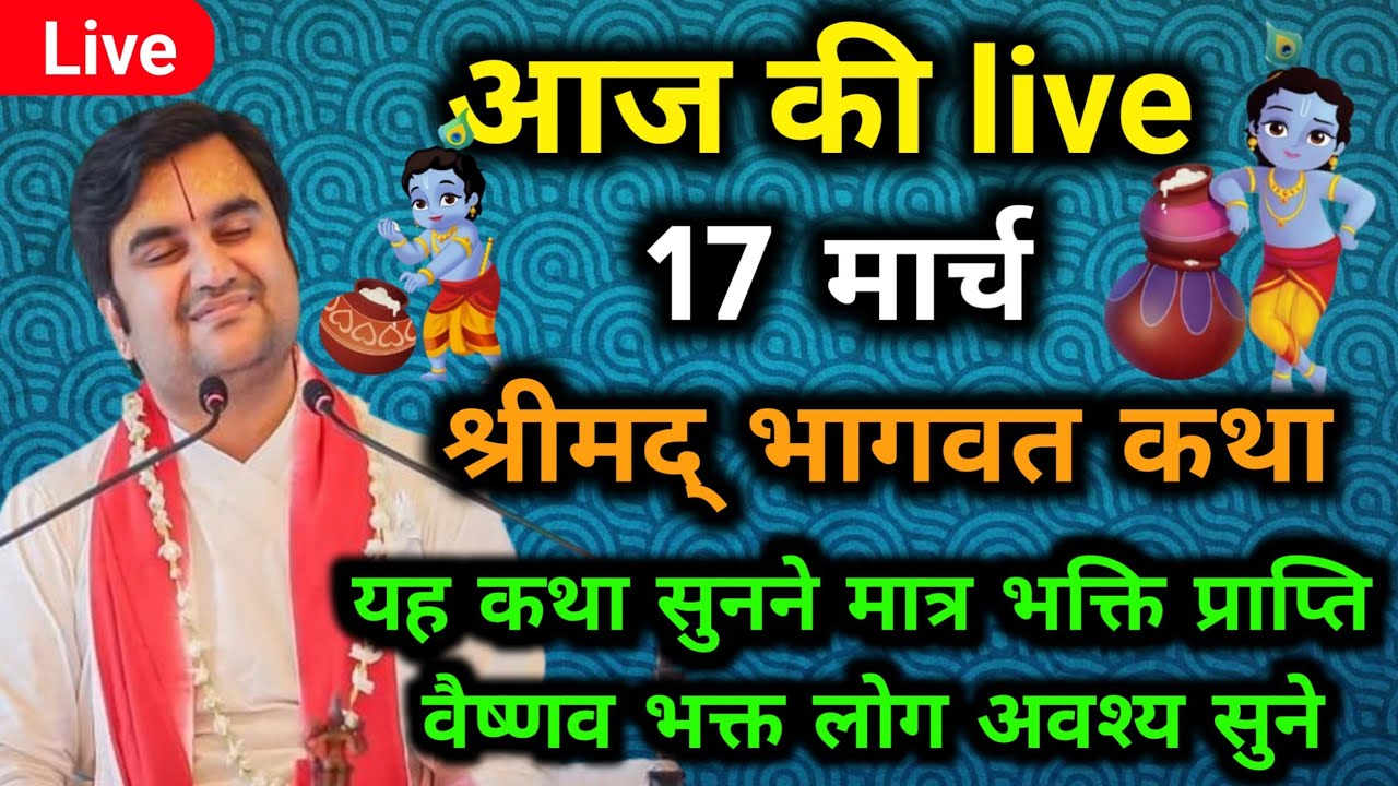 Day 17 Shrimad Bhagwat Katha Live इंद्रेश जी महाराज श्रीमद्भागवत कथा | Indresh Ji Maharaj Live Katha