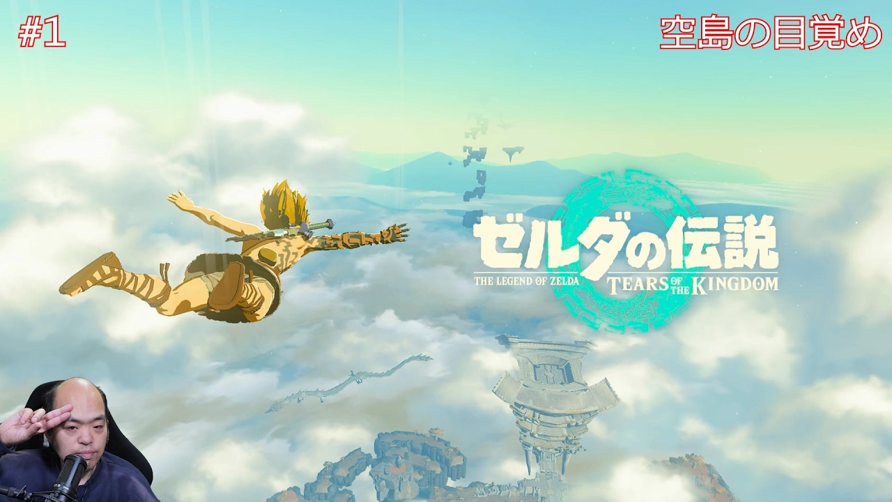 【ゼルダの伝説 ティアーズ オブ ザ キングダム】空島の目覚め、祠３つ攻略【#1】