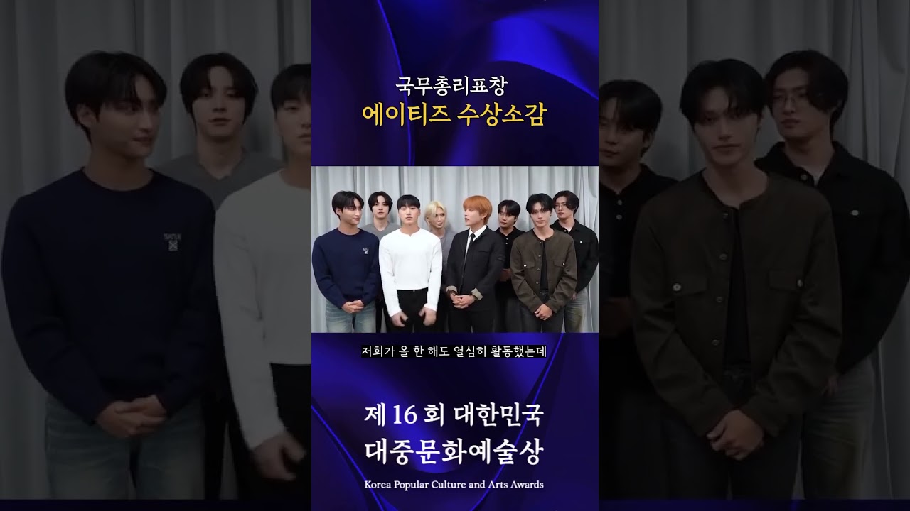 ATEEZ Acceptance Speech for the 'Prime Minister's Commendation' at the 16th KPCAA