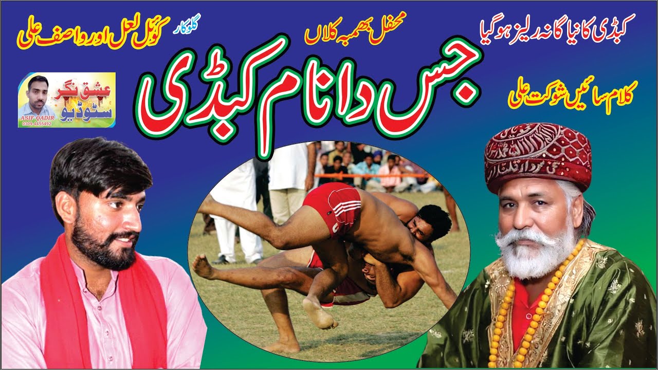 Kabaddi New Song 2024 | Jis Da Nam Kabaddi | Kalam ishq Nagar Studio |  @ishqnagarstudioofficial