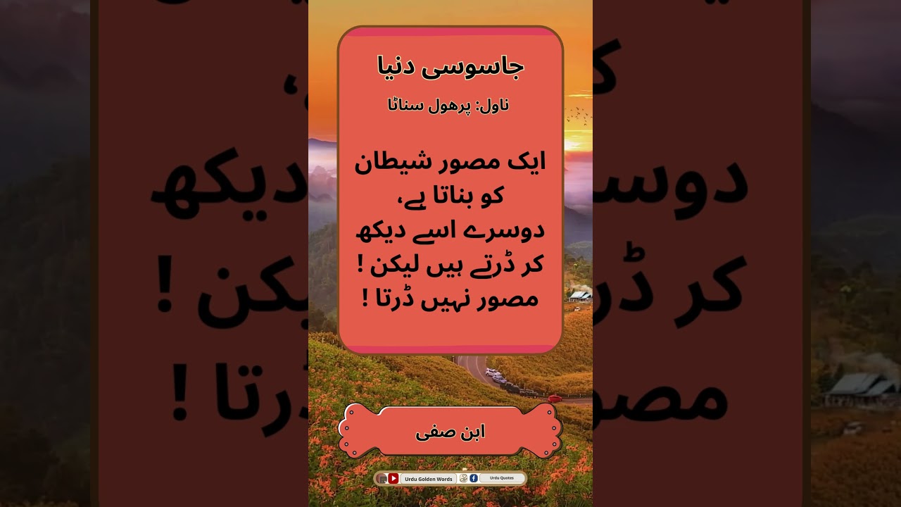Urdu Quotes - Ibn e Safi Quotes - ابن صفی || Urdu Golden Words || #shorts  #urduquotes  #ibnesafi