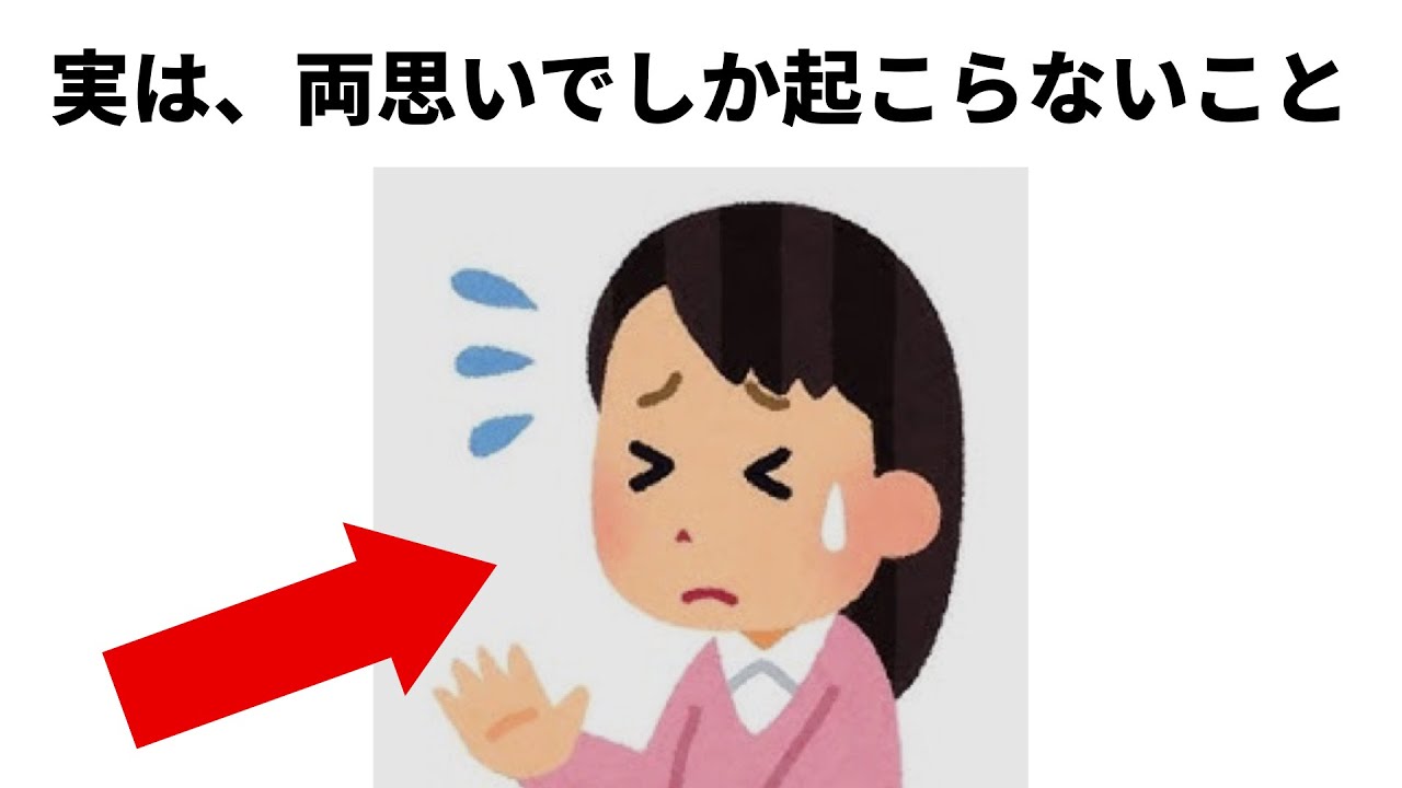 知って得する【恋愛雑学】まとめ③