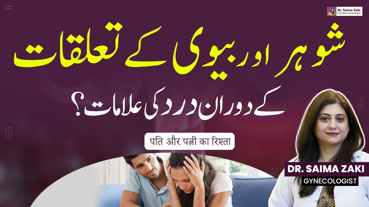 Pain During Sex | Humbistri Ke Duran Dard Ka Hone - Wajuhat Aur Ilaj | Painful Intercourse Reasons
