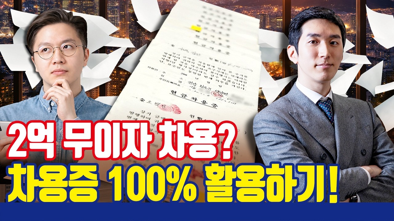 자녀 2억 무이자 차용? 차용증 완벽 정리