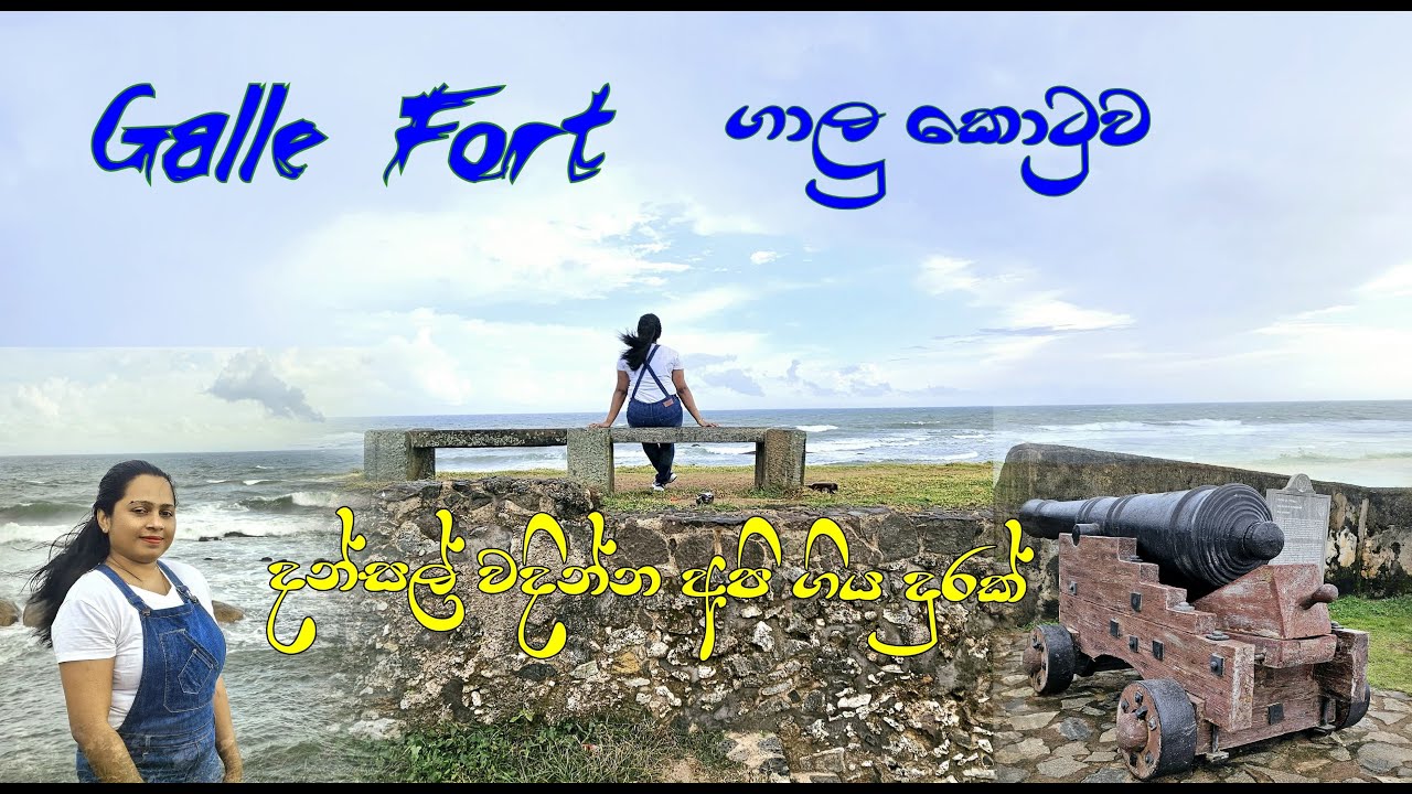 Galle Fort, Sri Lanka - ගාලු කොටුව | පොසොන් දන්සල් වදින්න අපි ගිය දුරක් 😊 #gallefort #theshadowsl