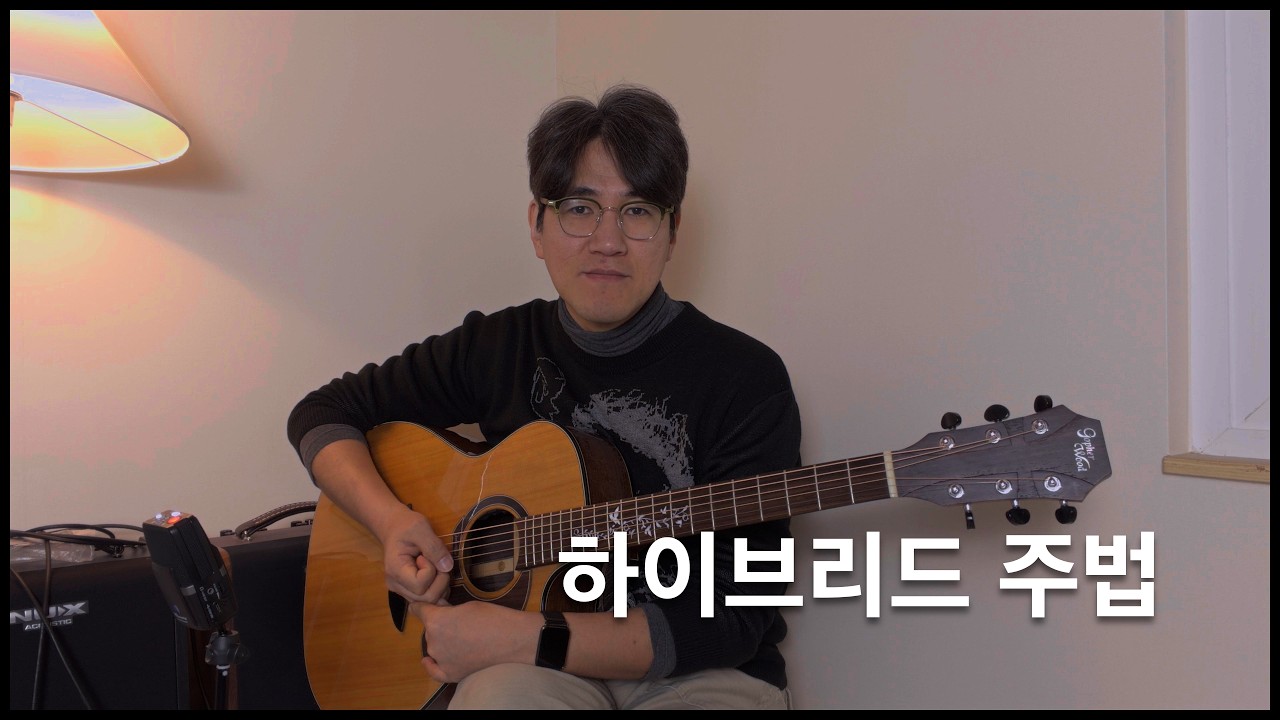 기타 흥미를 100% 올려주는 하이브리드적 상상력 [새벽을 깨우는 기타 인문학 70]