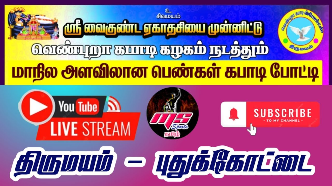 SEMI FINAL|SMVKC vs PKR CLG |THIRUMAYAM KABADDI TOURNAMENT|THIRUMAIYAM -2023