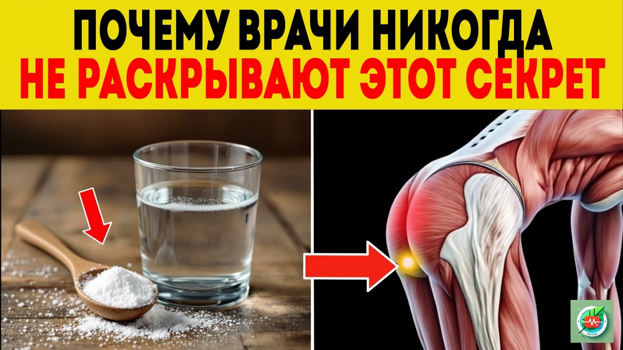 Пейте СОДУ только ТАК! Проблемы со здоровьем уйдут НАВСЕГДА