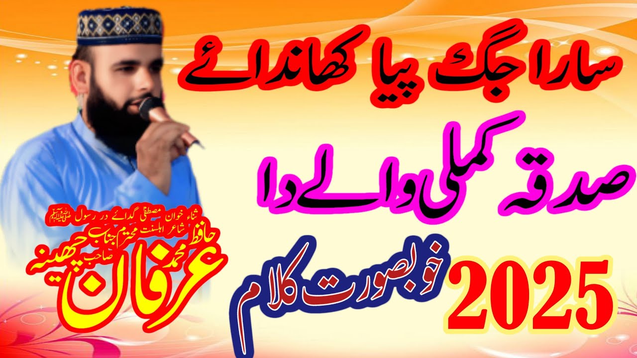 Sara Jag Pia Khanday New Klam 2025 /HafizirfanChenanewKlamShaneMustafa