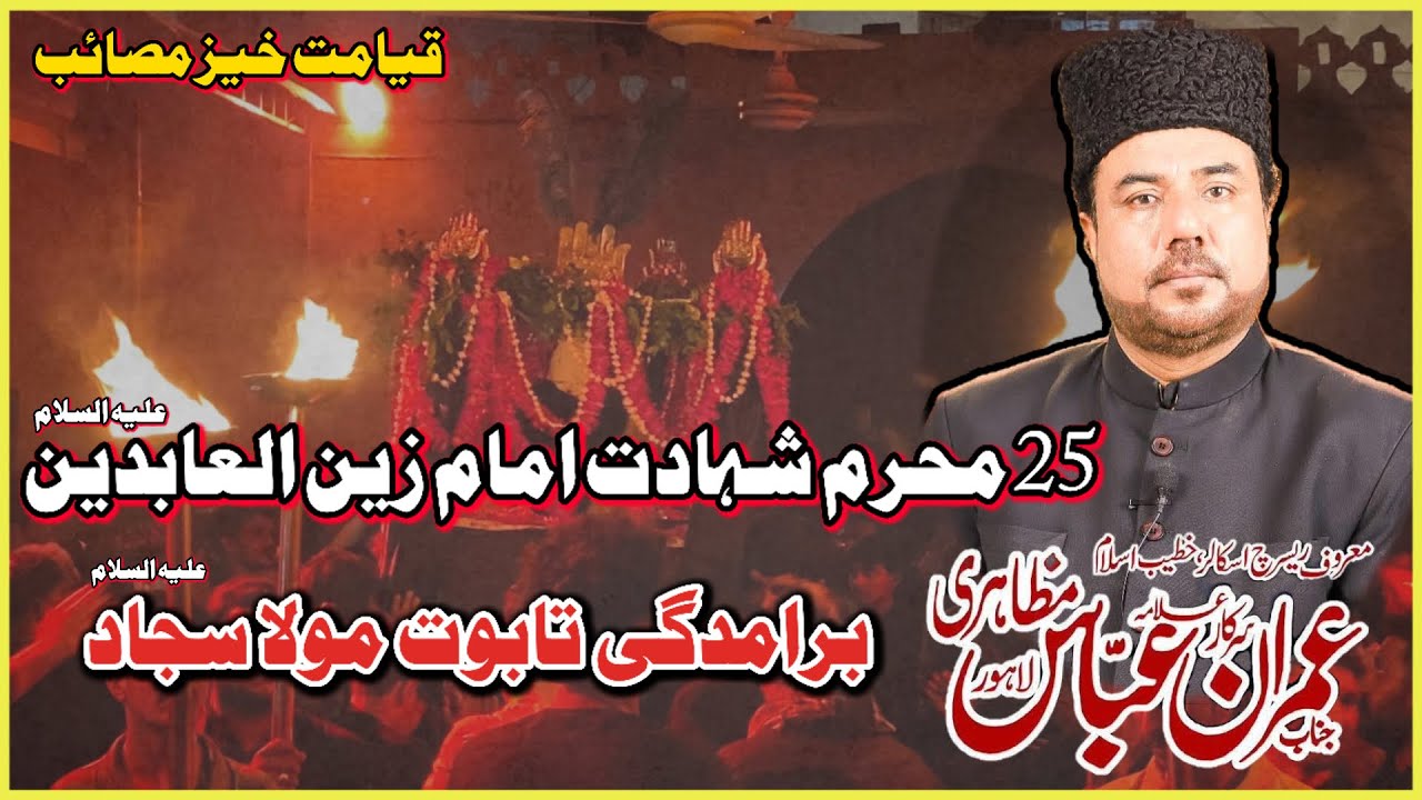 Allama Imran Abbas Mazahiri 2025 - 25 Muharram 2025 - Majlis Shahadat Imam Sajjad as .