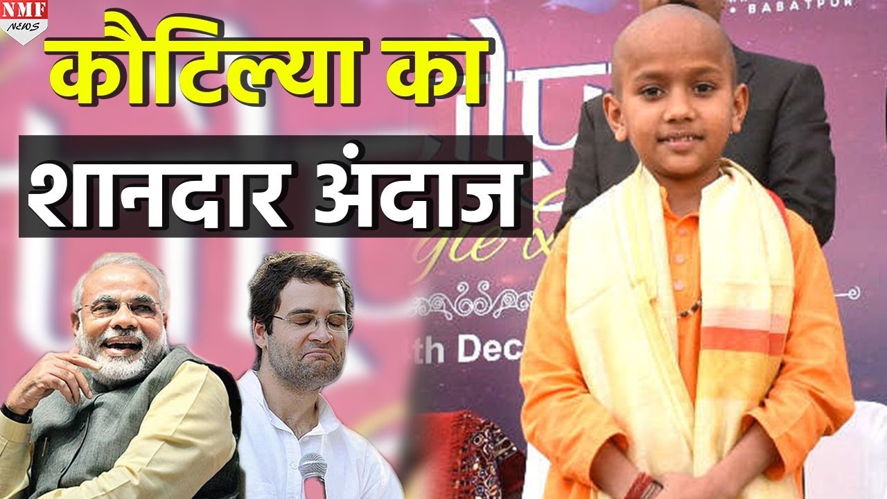 Google Boy Kautilya Pandit को आपने पहले Atal, Modi और Rahul की Mimicry करते हुए नहीं देखा होगा