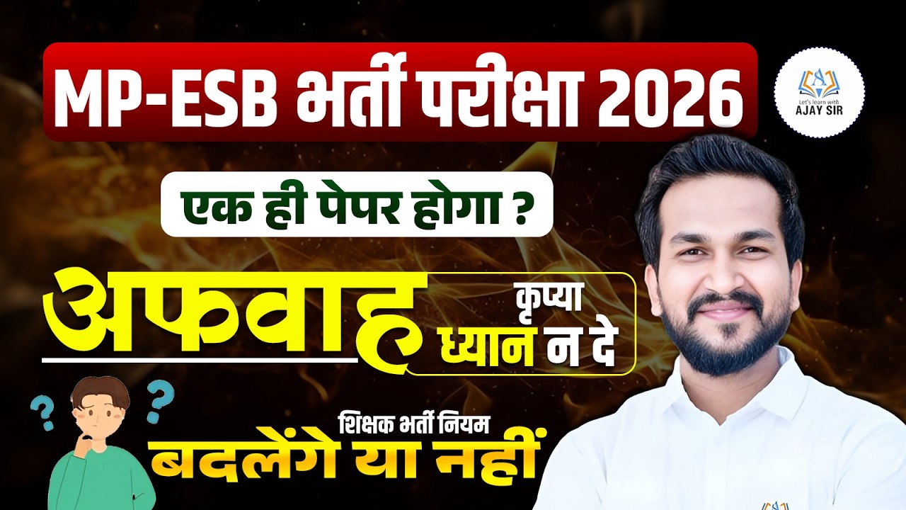MPESB COMMON EXAM 2026 I MPTET VARG 2 PATRATA PARIKSHA
