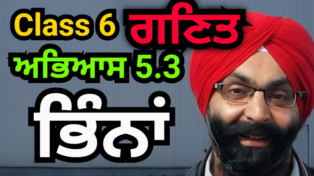 Class 6, Mathematics, Punjabi Medium, Exercise 5.3, ਭਿੰਨਾਂ