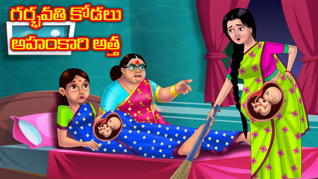 గర్భవతి కోడలు అహంకారి అత్త Anamika TV Atha Kodalu S1: E148 | Telugu Kathalu | Telugu Fairy Tales