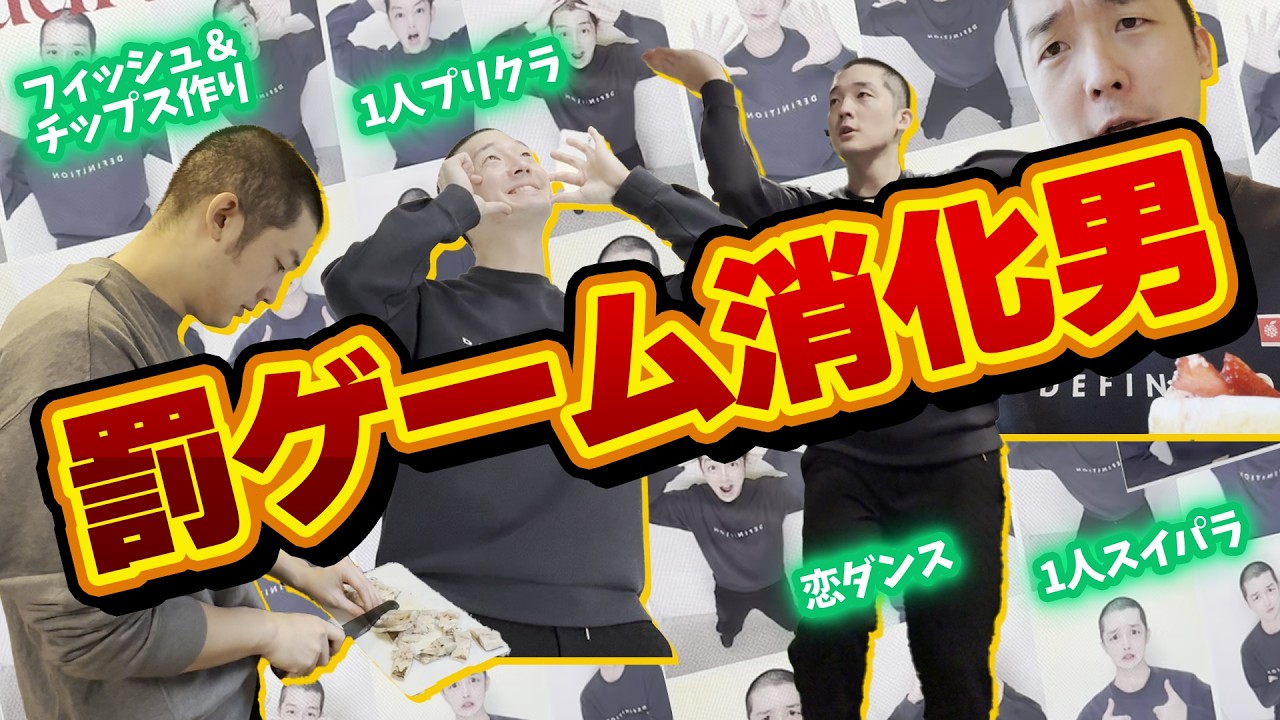 【実写】1人プリクラ＆恋ダンス動画？！ヒカックがまえよんから受けた罰ゲームを全て消化します