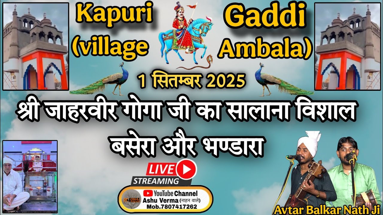 🔴 Live Kapuri Gaddi Jaharveer Baba Ji Ka Basera 2025 ( Prem Bhagat Ji ) Ashu Verma Live