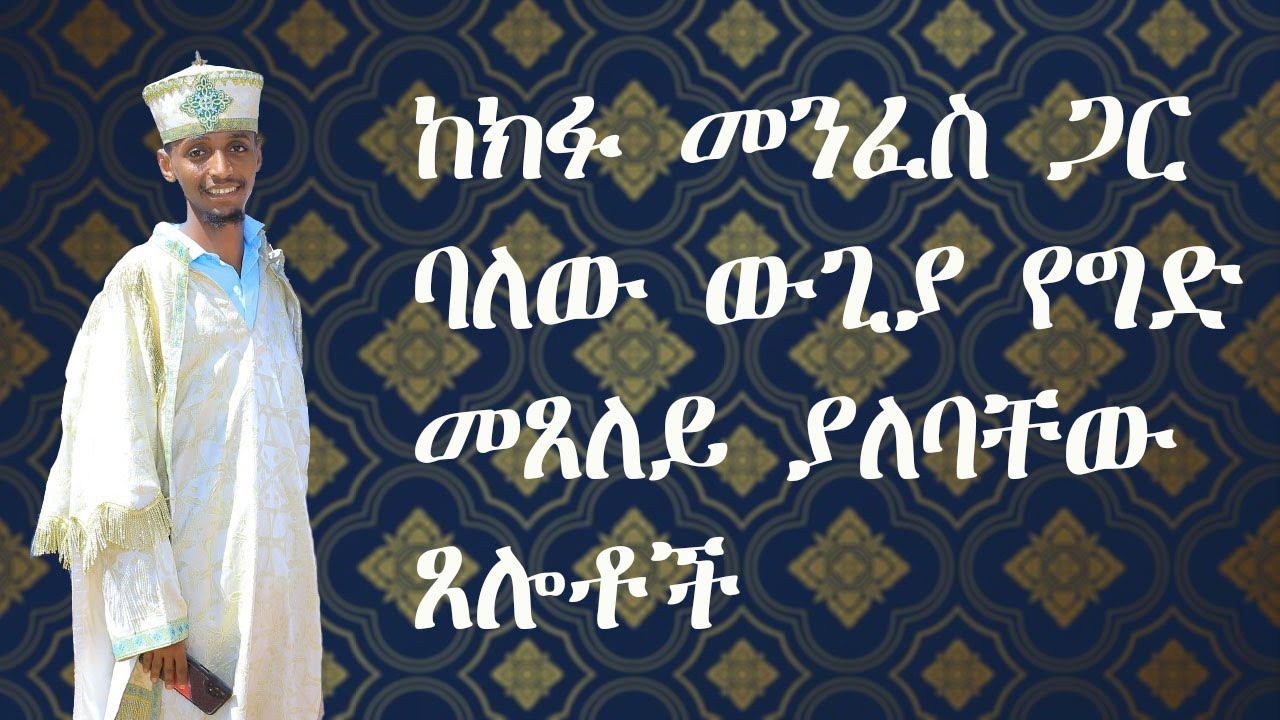 ትልቅ ሐይል ያለበት ጸሎት የትኛው ነው?