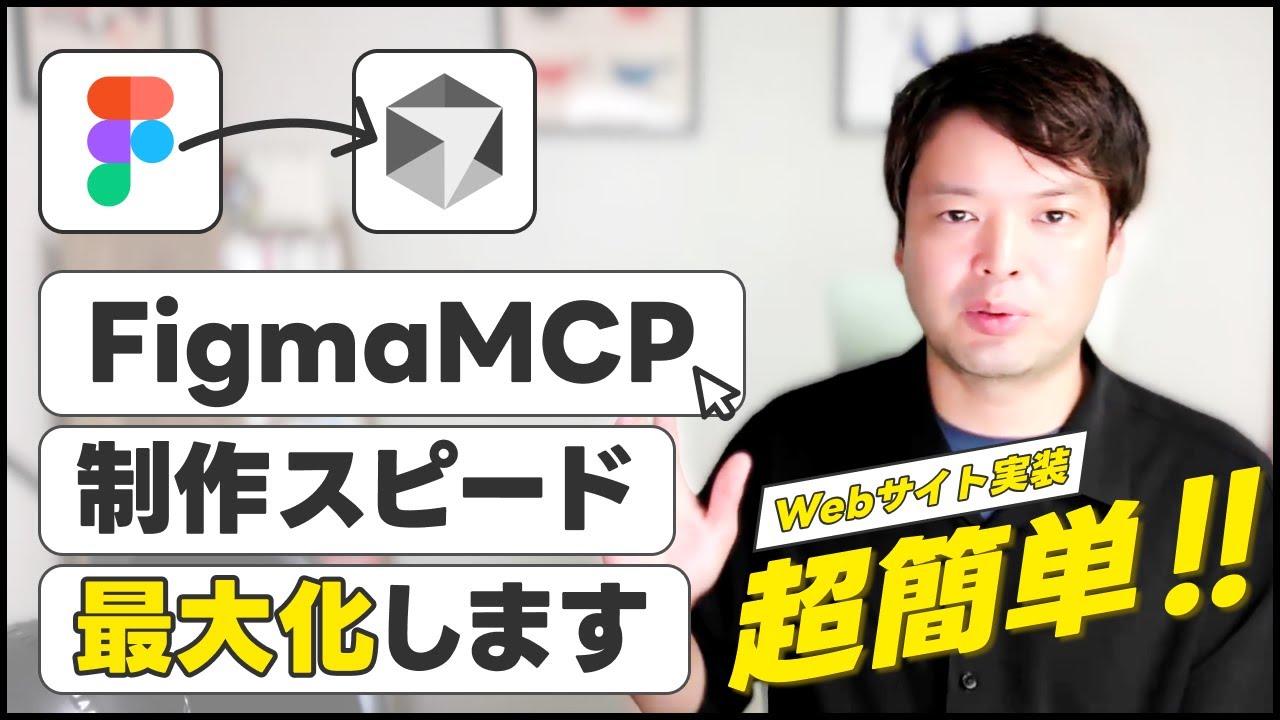 【Figma × DevModeMCP】Webデザイナー必見！AIがコードを自動生成