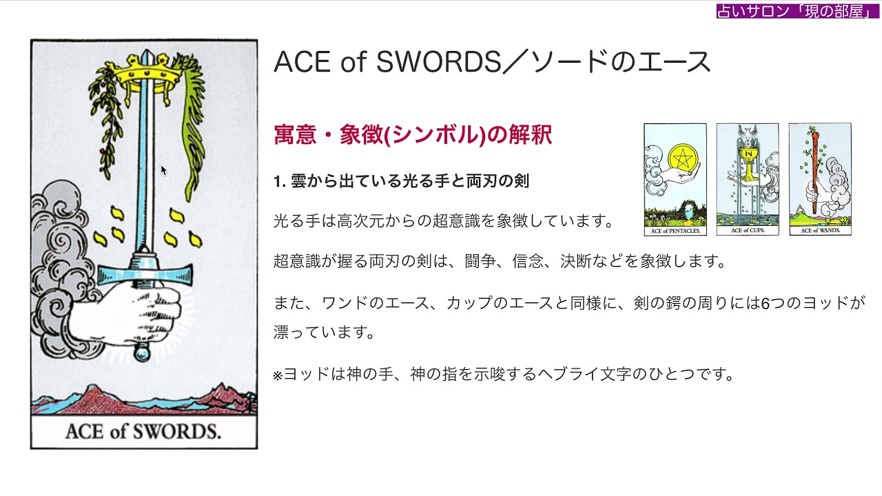 【🔰初心者向け】ソードのエース／ACE of SWORDS 徹底解説