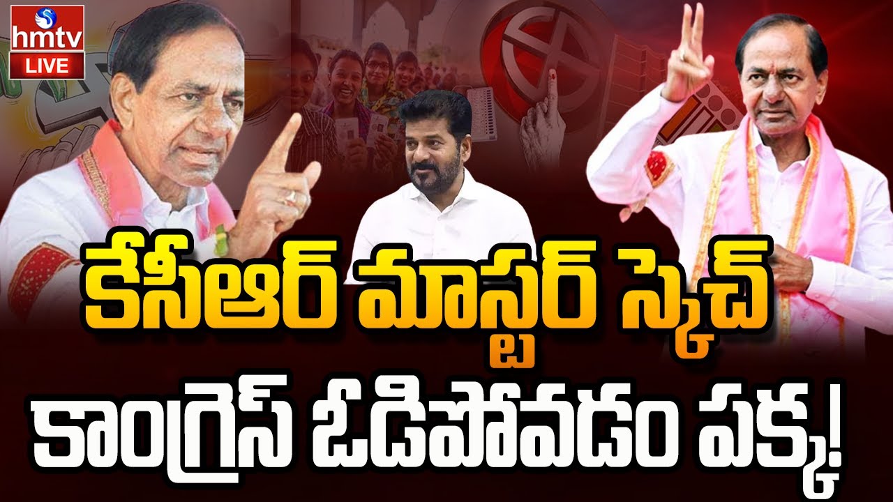 LIVE : కేసీఆర్ కీలక మీటింగ్.. | KCR Key Meeting With BRS Leaders | Jubilee Hills By Election | hmtv