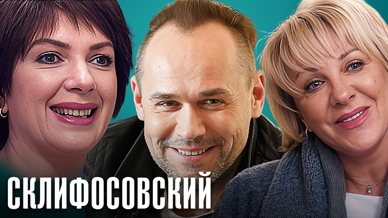Склифосовский: 9 и 10 СЕЗОНЫ ПОДРЯД